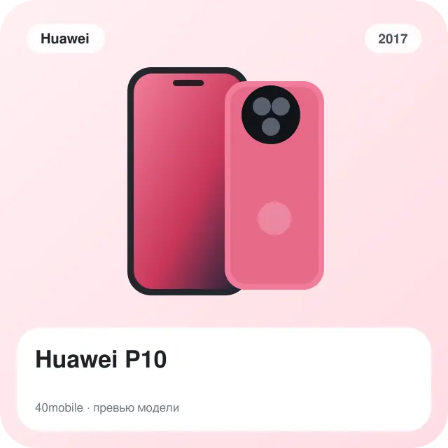 Huawei P10 — изображение модели телефона