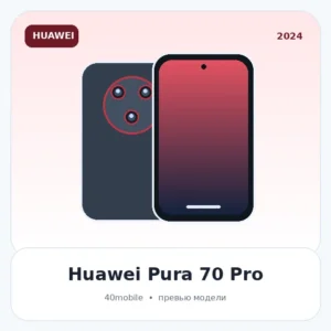 Huawei Pura 70 Pro — изображение модели телефона