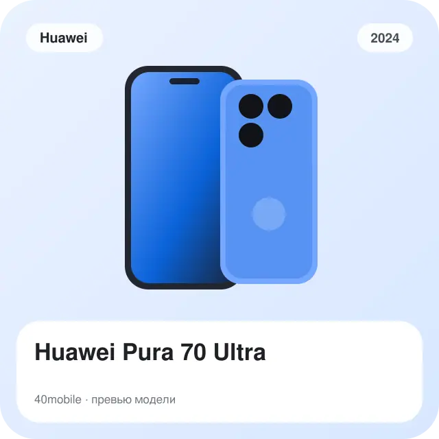 Huawei Pura 70 Ultra — изображение модели телефона