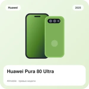 Huawei Pura 80 Ultra — изображение модели телефона