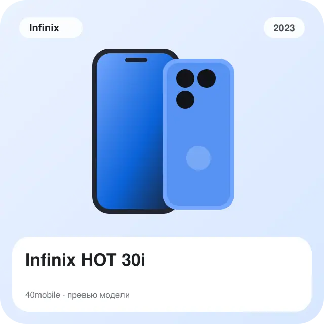 Infinix HOT 30i — изображение модели телефона