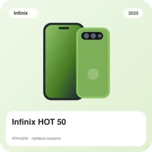 Infinix HOT 50 — изображение модели телефона