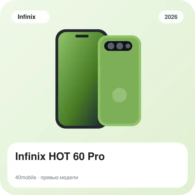 Infinix HOT 60 Pro — изображение модели телефона