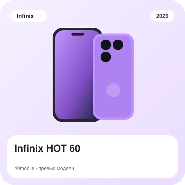 Infinix HOT 60 — изображение модели телефона