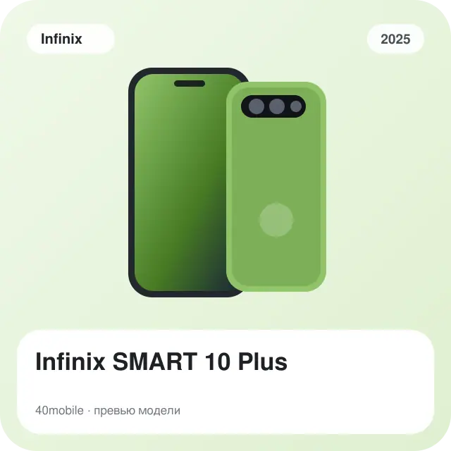 Infinix SMART 10 Plus — изображение модели телефона