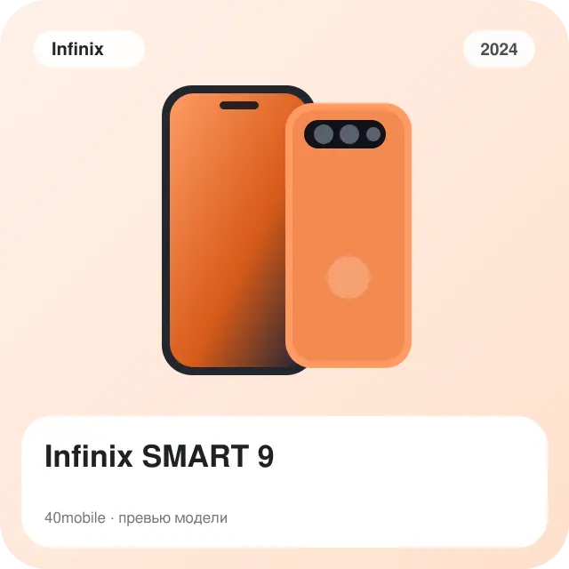 Infinix SMART 9 — изображение модели телефона