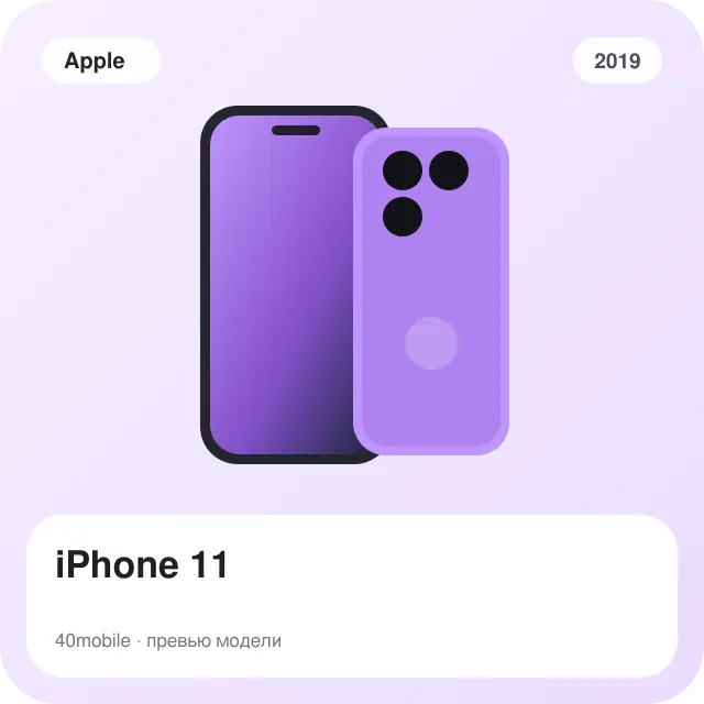 iPhone 11 — изображение модели телефона