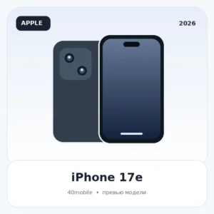 iPhone 17e — изображение модели телефона