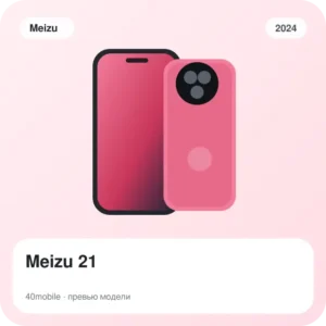 Meizu 21 — изображение модели телефона