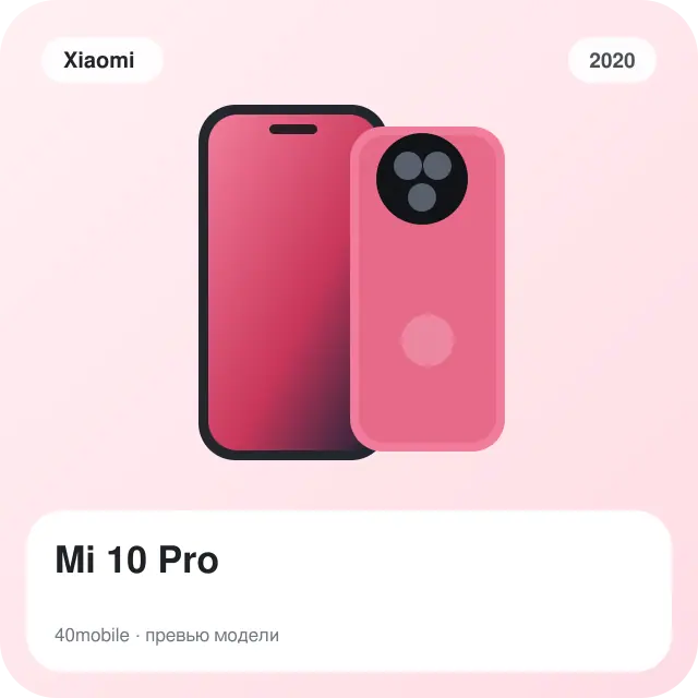 Mi 10 Pro — изображение модели телефона