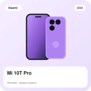 Mi 10T Pro — изображение модели телефона