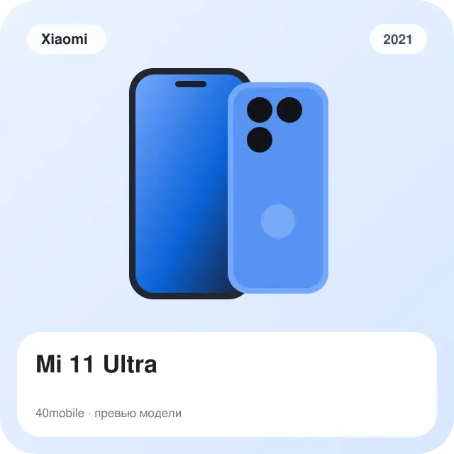 Mi 11 Ultra — изображение модели телефона