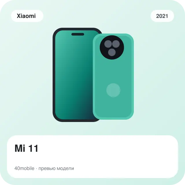 Mi 11 — изображение модели телефона