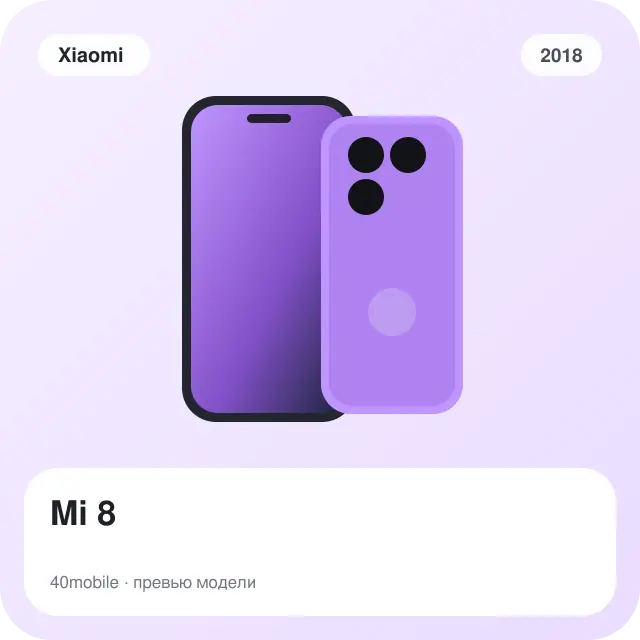 Mi 8 — изображение модели телефона