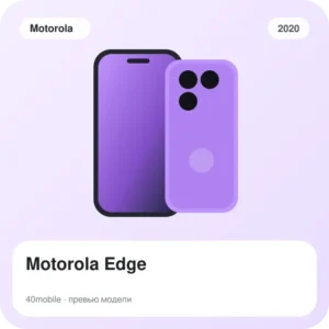 Motorola Edge — изображение модели телефона