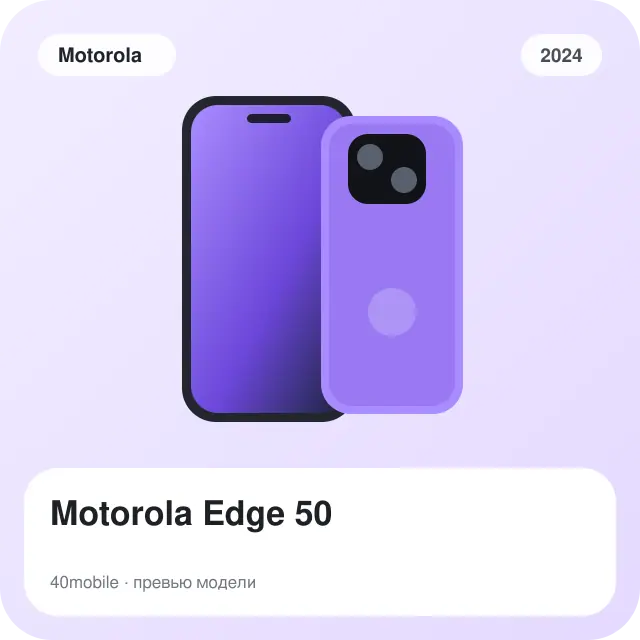 Motorola Edge 50 — изображение модели телефона