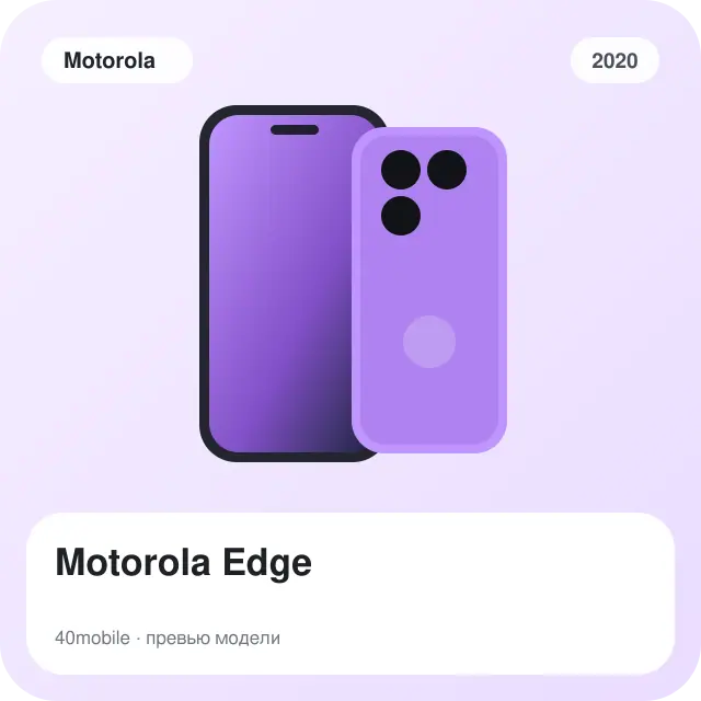 Motorola Edge — изображение модели телефона