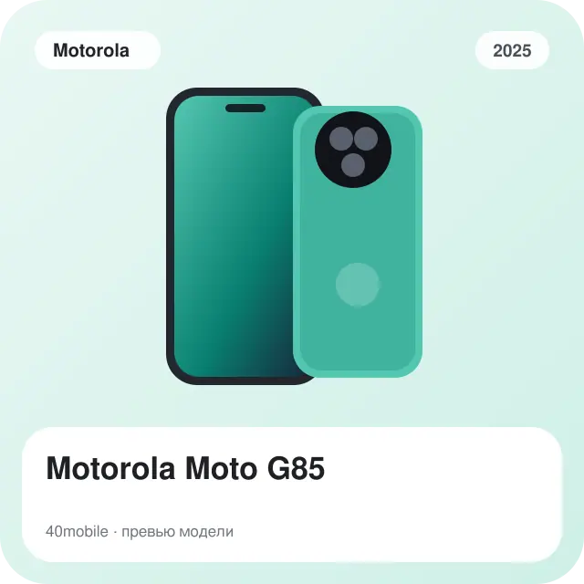 Motorola Moto G85 — изображение модели телефона