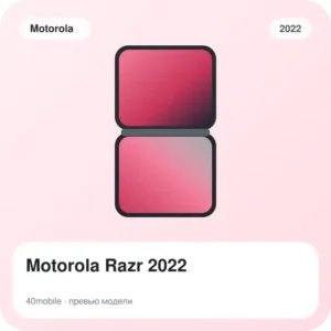 Motorola Razr 2022 — изображение модели телефона