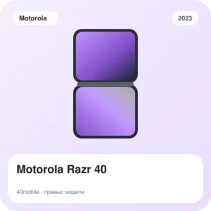 Motorola Razr 40 — изображение модели телефона