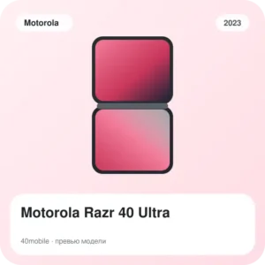 Motorola Razr 40 Ultra — изображение модели телефона