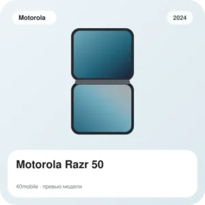 Motorola Razr 50 — изображение модели телефона