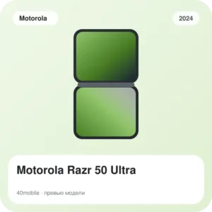 Motorola Razr 50 Ultra — изображение модели телефона