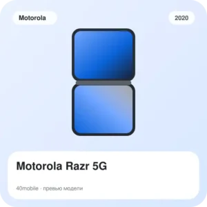 Motorola Razr 5G — изображение модели телефона
