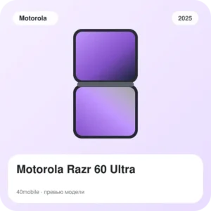 Motorola Razr 60 Ultra — изображение модели телефона