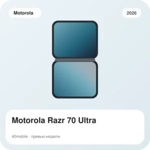 Motorola Razr 70 Ultra — изображение модели телефона