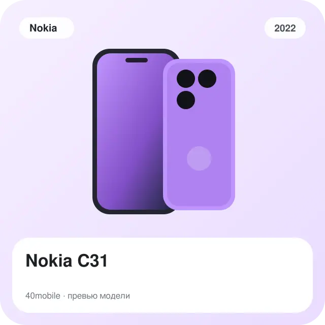 Nokia C31 — изображение модели телефона