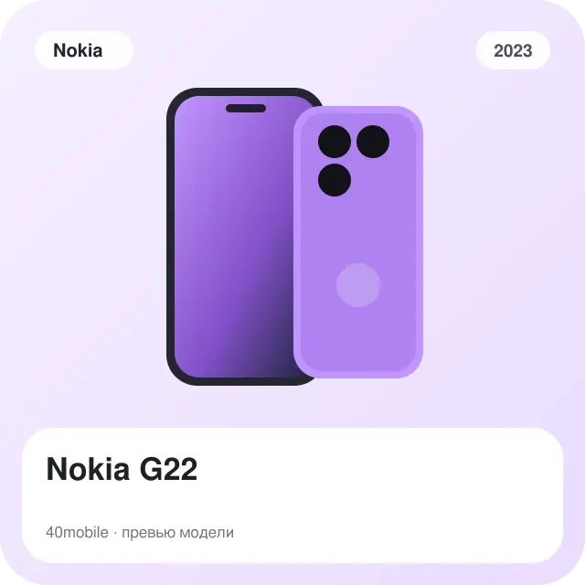 Nokia G22 — изображение модели телефона