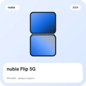 nubia Flip 5G — изображение модели телефона