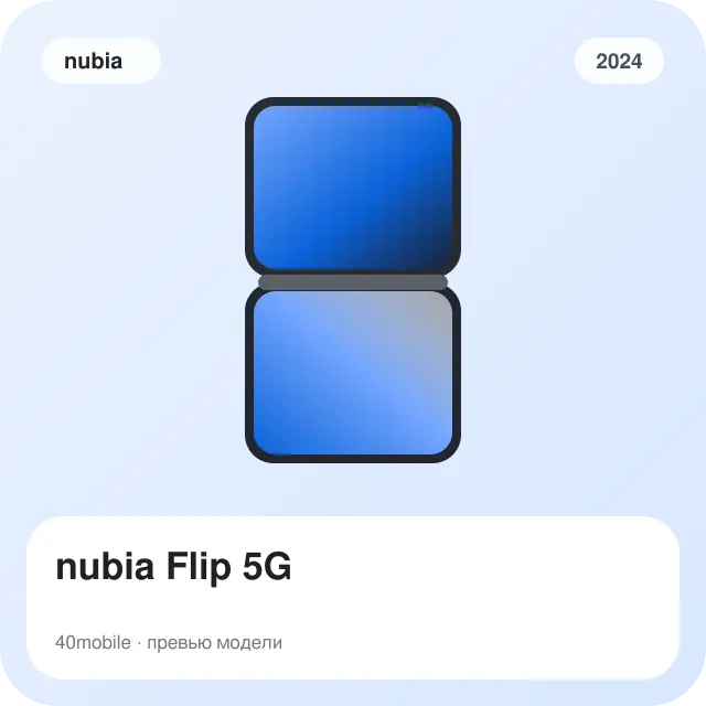 nubia Flip 5G — изображение модели телефона