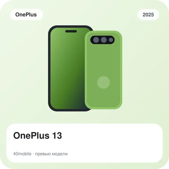 OnePlus 13 — изображение модели телефона