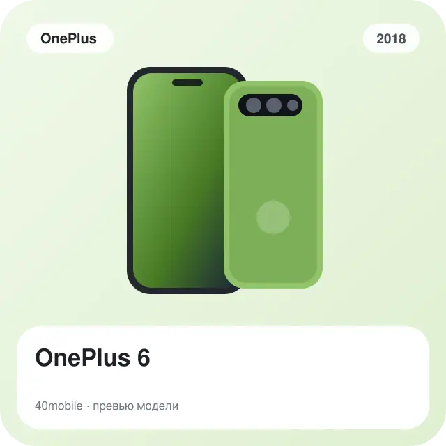 OnePlus 6 — изображение модели телефона