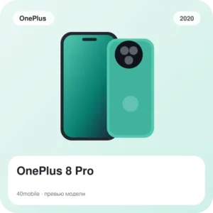 OnePlus 8 Pro — изображение модели телефона