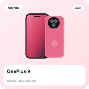 OnePlus 9 — изображение модели телефона