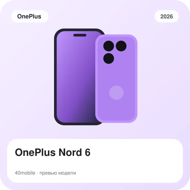 OnePlus Nord 6 — изображение модели телефона
