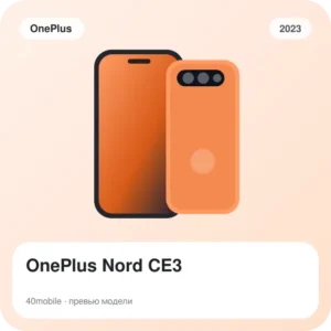 OnePlus Nord CE3 — изображение модели телефона