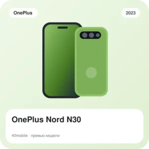 OnePlus Nord N30 — изображение модели телефона