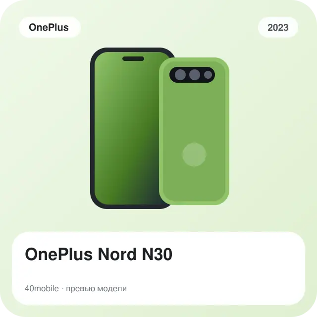 OnePlus Nord N30 — изображение модели телефона