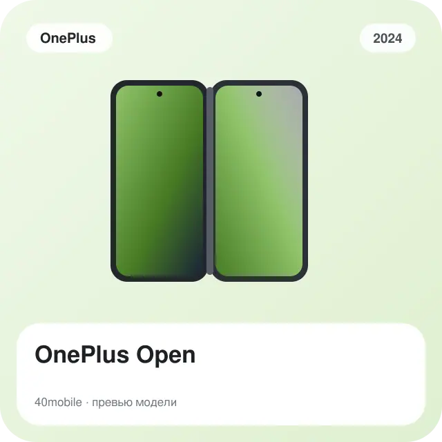 OnePlus Open — изображение модели телефона