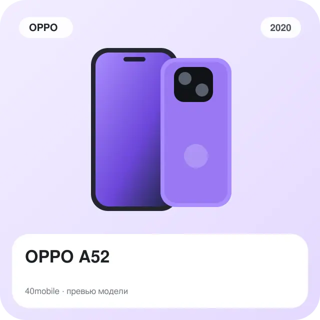 OPPO A52 — изображение модели телефона