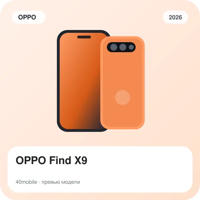 OPPO Find X9 — изображение модели телефона