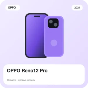OPPO Reno12 Pro — изображение модели телефона