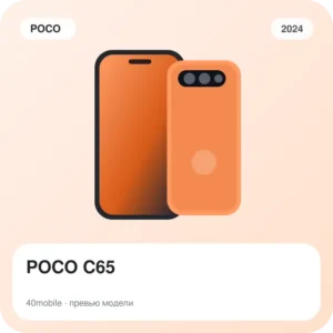 POCO C65 — изображение модели телефона