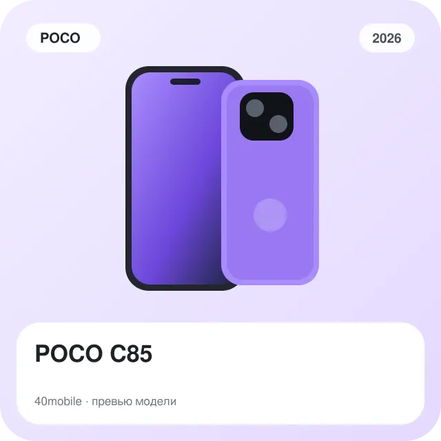POCO C85 — изображение модели телефона