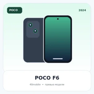 POCO F6 — изображение модели телефона