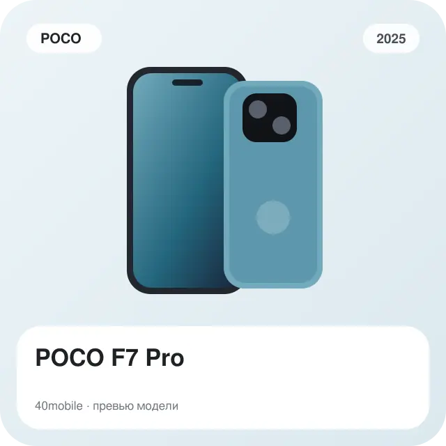 POCO F7 Pro — изображение модели телефона